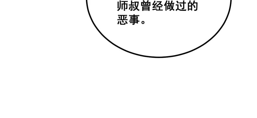 毒手巫医 第376话 风大师 第106页