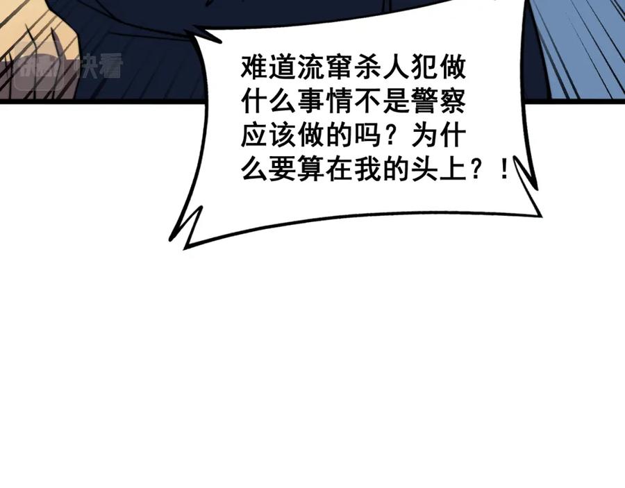 毒手巫医 第376话 风大师 第122页