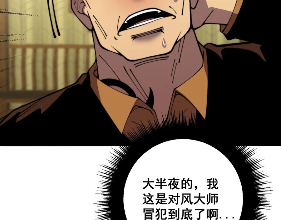 毒手巫医 第376话 风大师 第16页