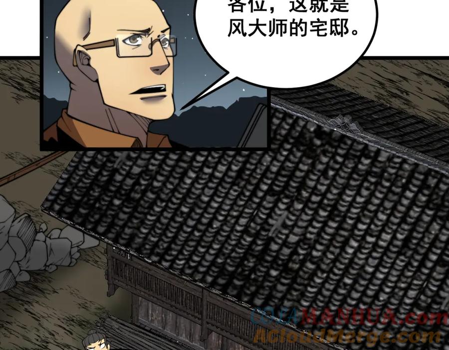毒手巫医 第376话 风大师 第65页