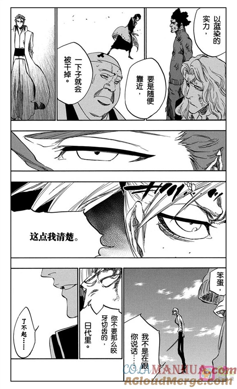 死神_境·界 第377话 第7页