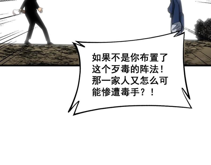 毒手巫医 第376话 风大师 第124页