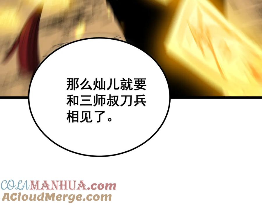毒手巫医 第376话 风大师 第153页