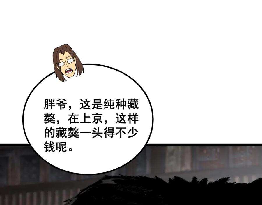 毒手巫医 第376话 风大师 第68页
