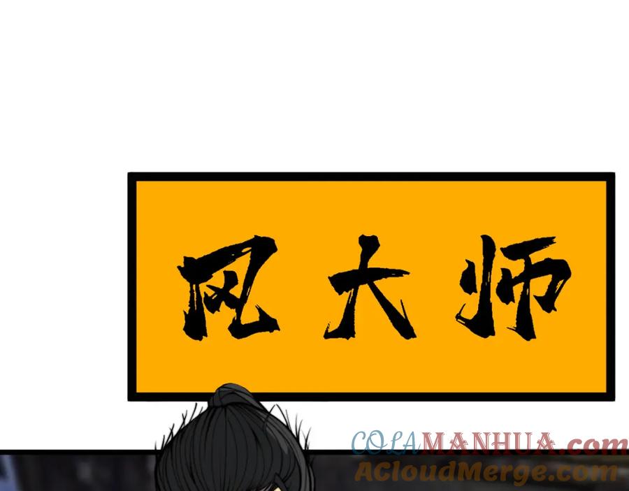 毒手巫医 第376话 风大师 第77页