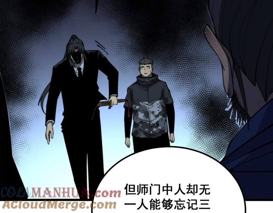 毒手巫医 第376话 风大师 第105页