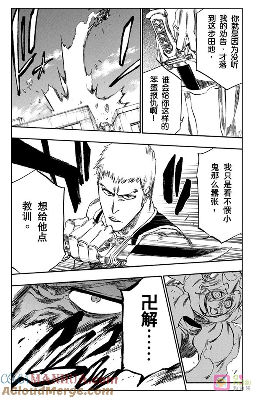 死神_境·界 第377话 第3页