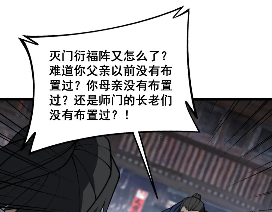 毒手巫医 第376话 风大师 第127页