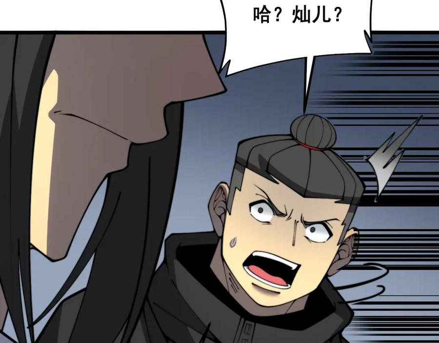 毒手巫医 第376话 风大师 第91页