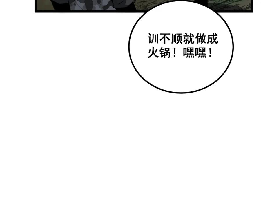 毒手巫医 第376话 风大师 第72页