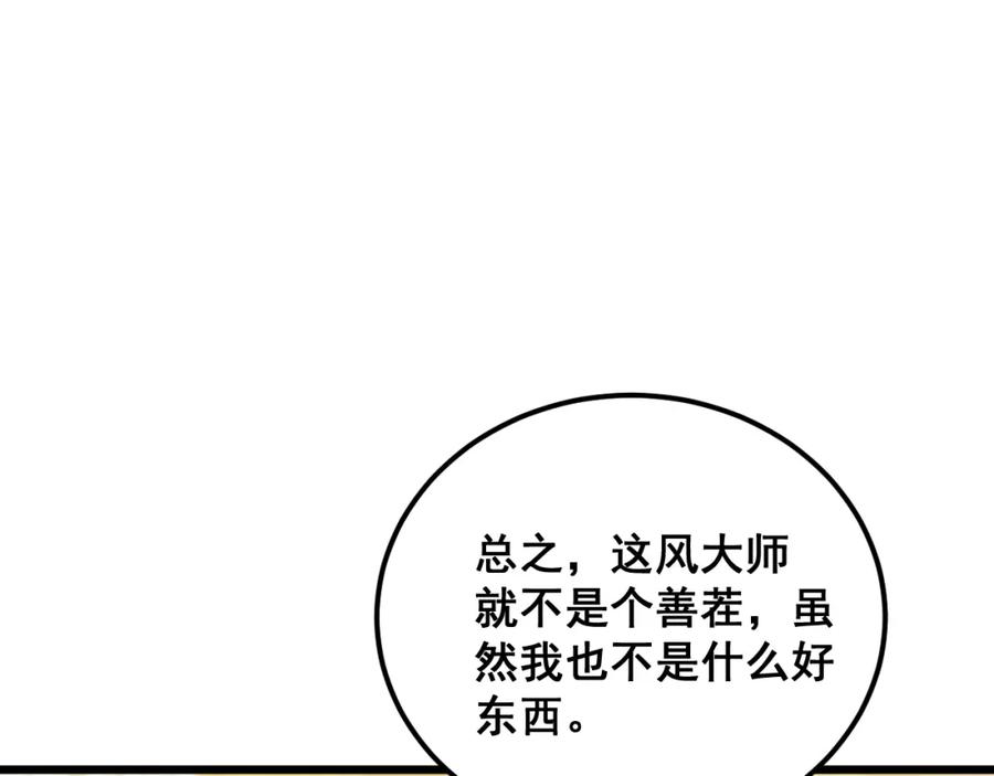 毒手巫医 第376话 风大师 第8页
