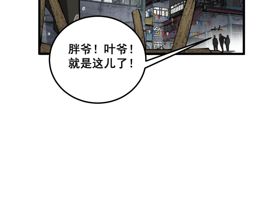 毒手巫医 第376话 风大师 第26页