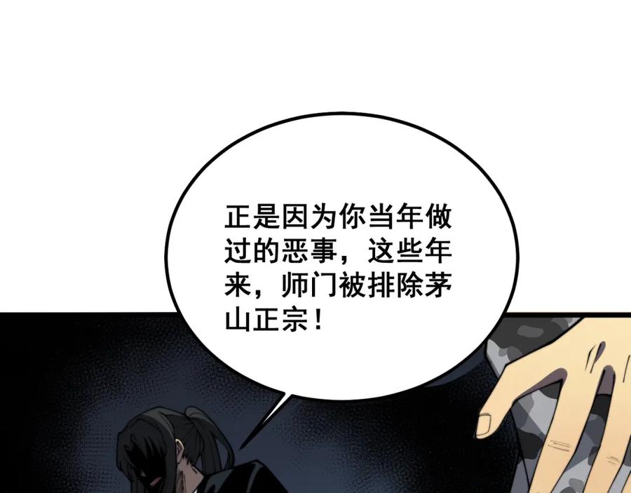 毒手巫医 第376话 风大师 第107页