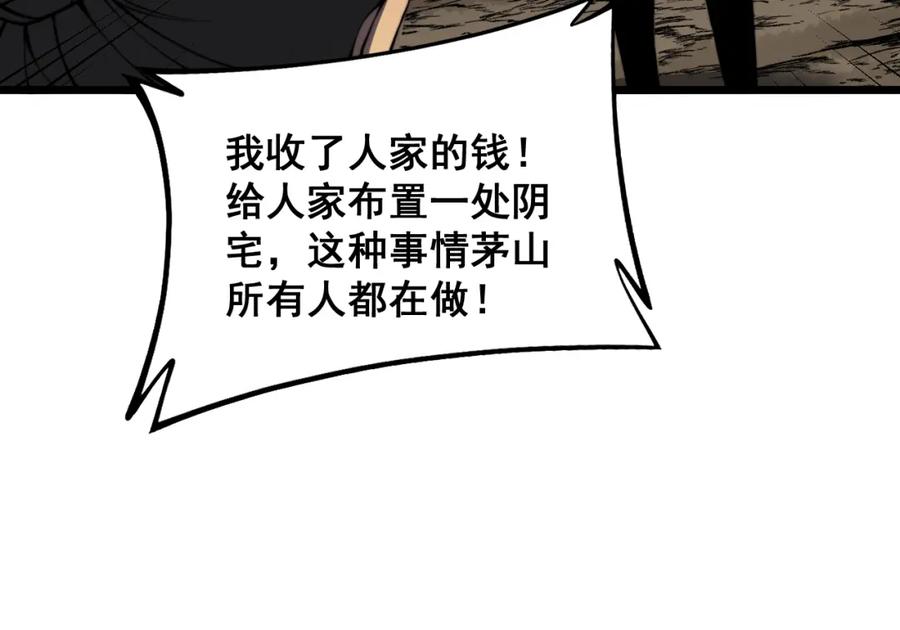毒手巫医 第376话 风大师 第119页