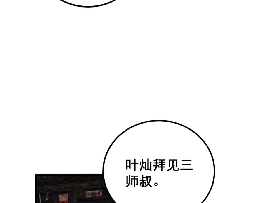 毒手巫医 第376话 风大师 第95页