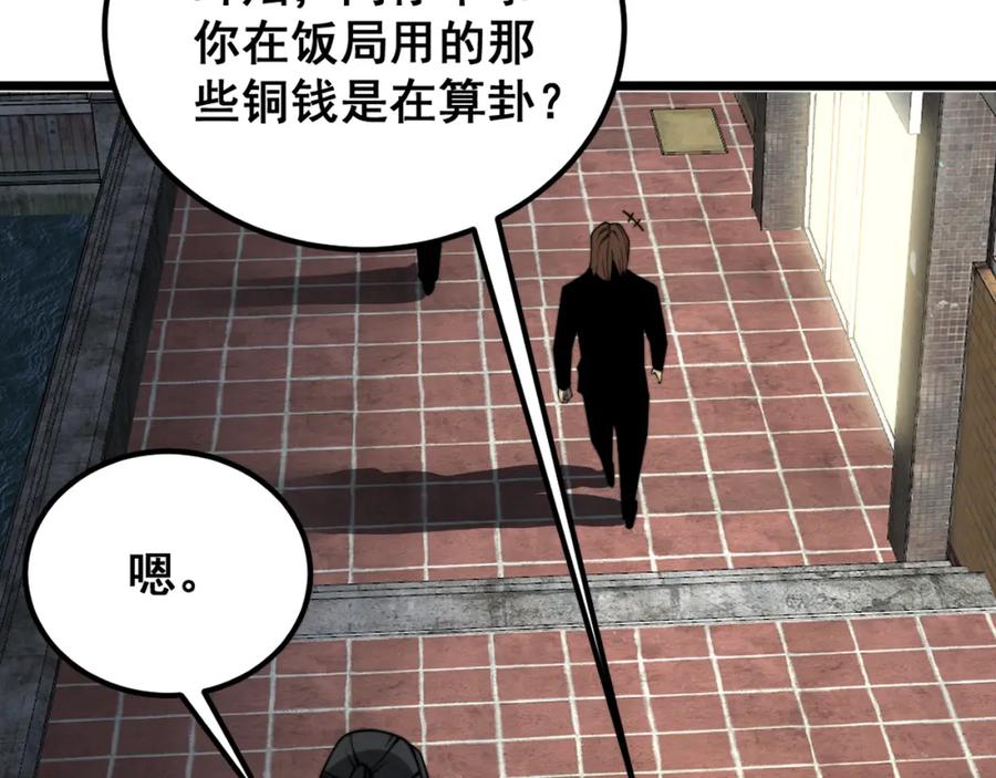 毒手巫医 第376话 风大师 第52页
