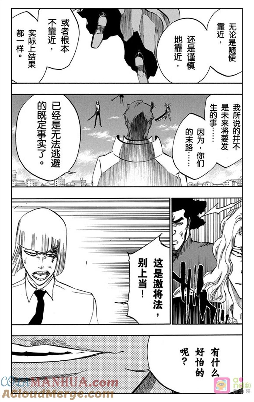 死神_境·界 第377话 第9页