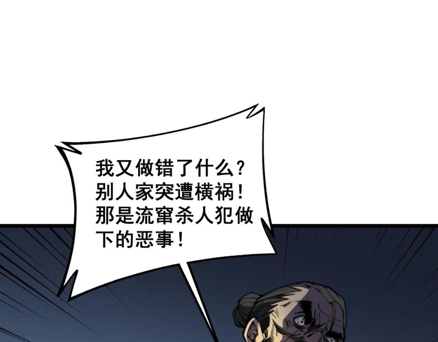 毒手巫医 第376话 风大师 第120页