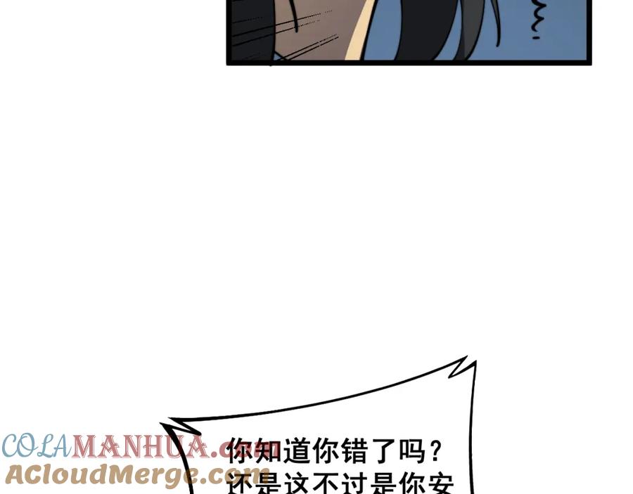 毒手巫医 第376话 风大师 第117页