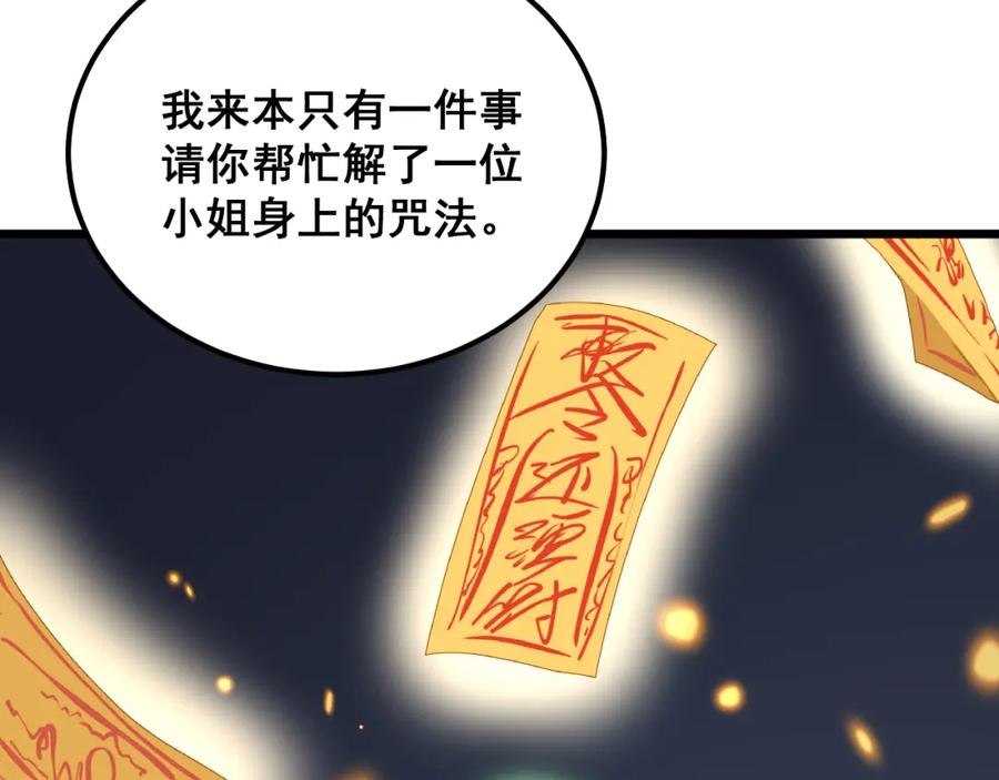 毒手巫医 第376话 风大师 第147页
