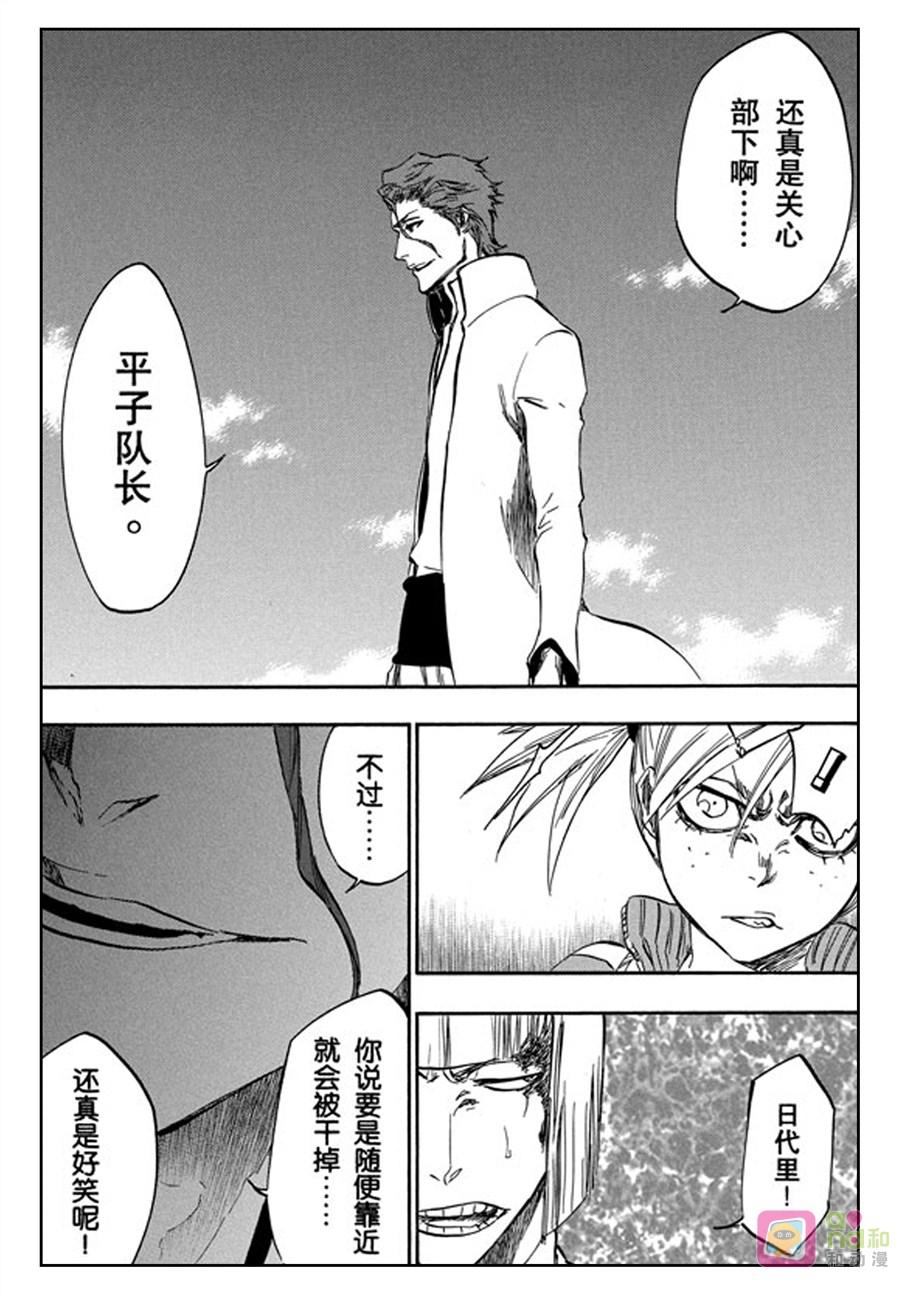 死神_境·界 第377话 第8页