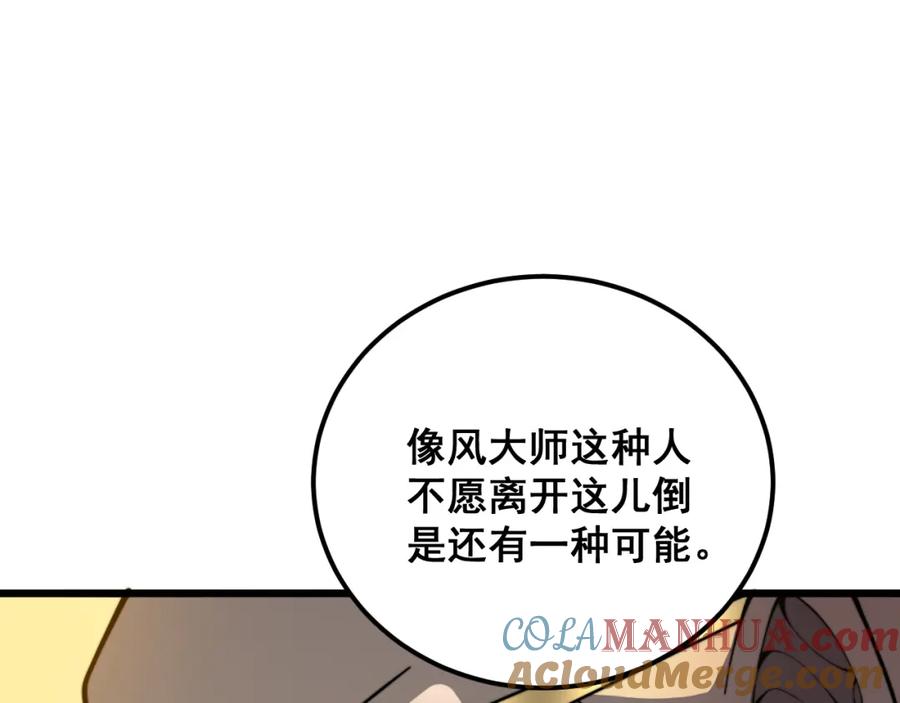 毒手巫医 第376话 风大师 第45页