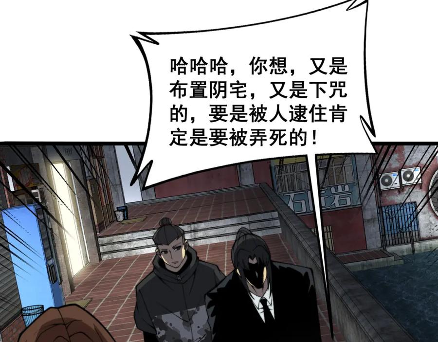 毒手巫医 第376话 风大师 第48页