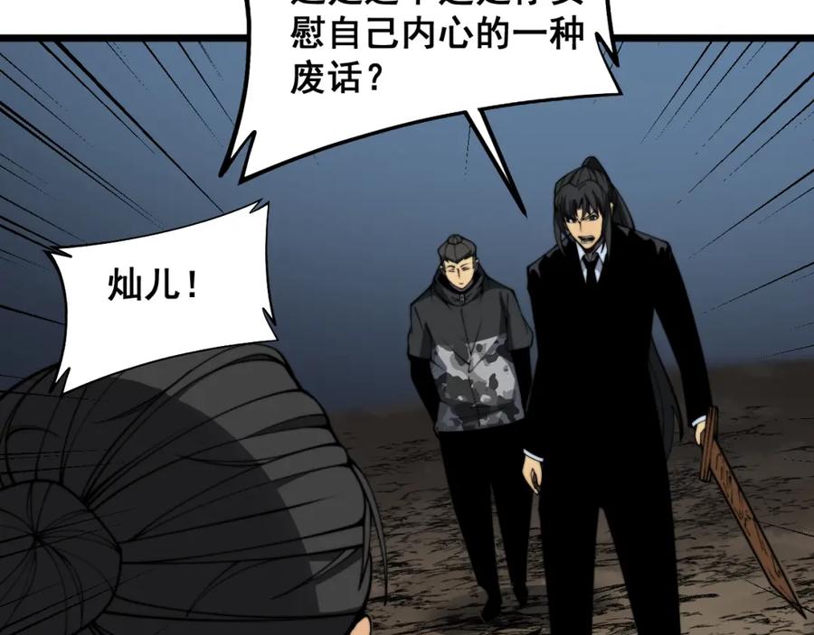 毒手巫医 第376话 风大师 第118页