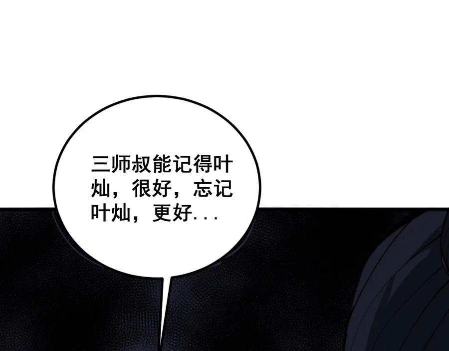 毒手巫医 第376话 风大师 第104页