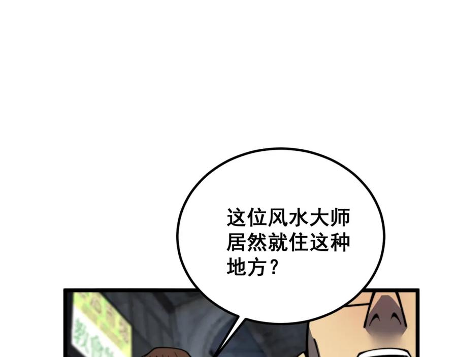 毒手巫医 第376话 风大师 第42页
