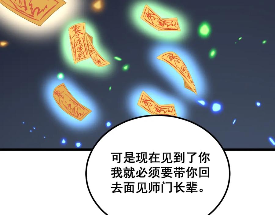 毒手巫医 第376话 风大师 第148页
