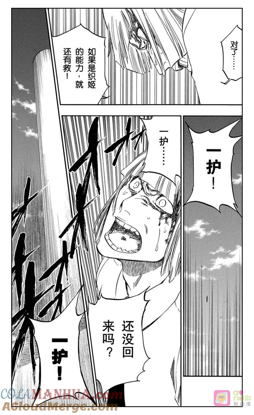 死神_境·界 第377话 第17页