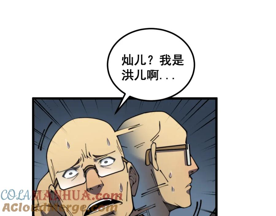 毒手巫医 第376话 风大师 第85页