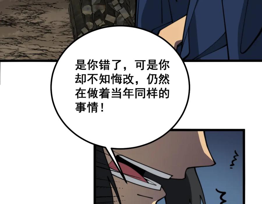 毒手巫医 第376话 风大师 第116页