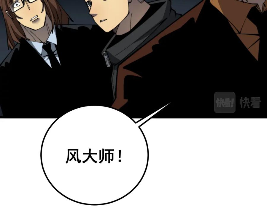 毒手巫医 第376话 风大师 第75页