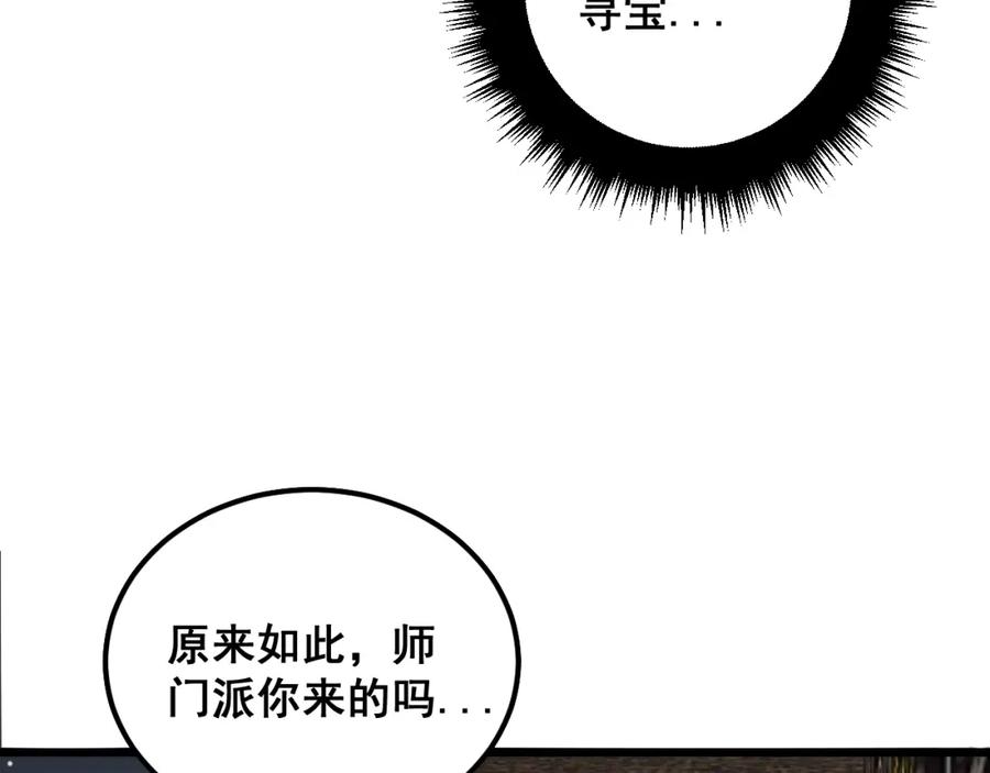 毒手巫医 第376话 风大师 第114页