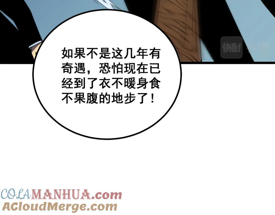 毒手巫医 第376话 风大师 第109页