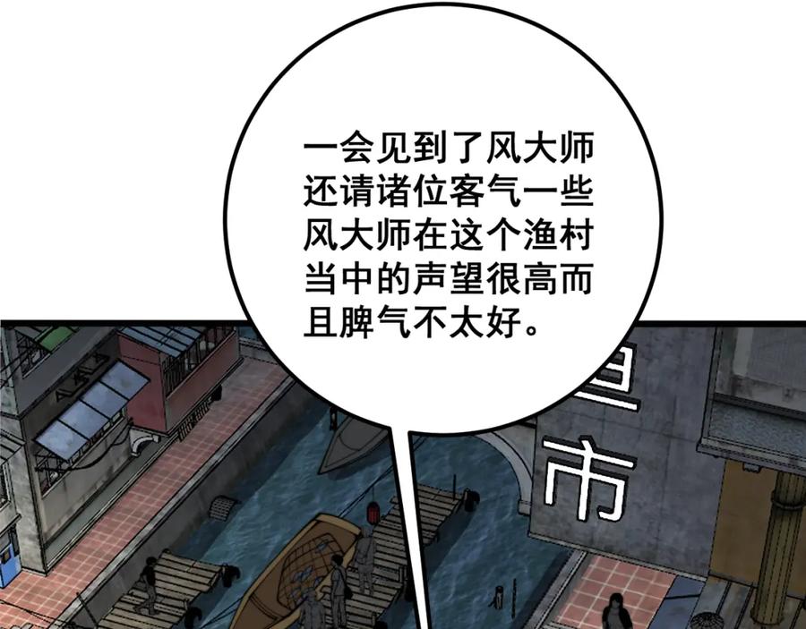 毒手巫医 第376话 风大师 第27页