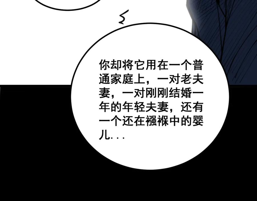 毒手巫医 第376话 风大师 第131页