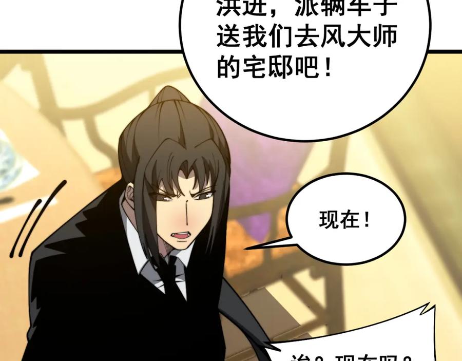 毒手巫医 第376话 风大师 第11页