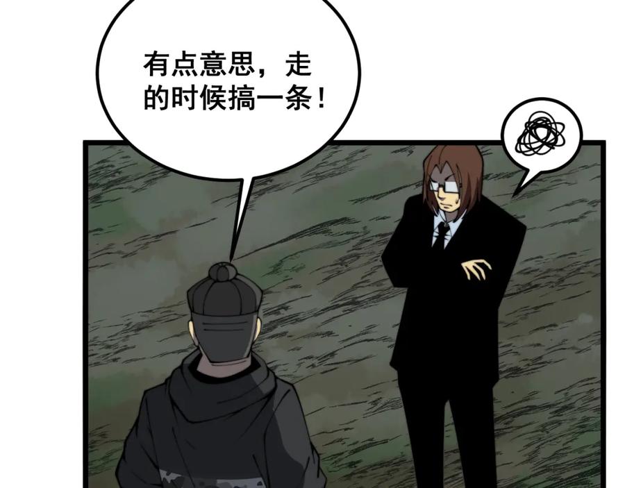 毒手巫医 第376话 风大师 第71页