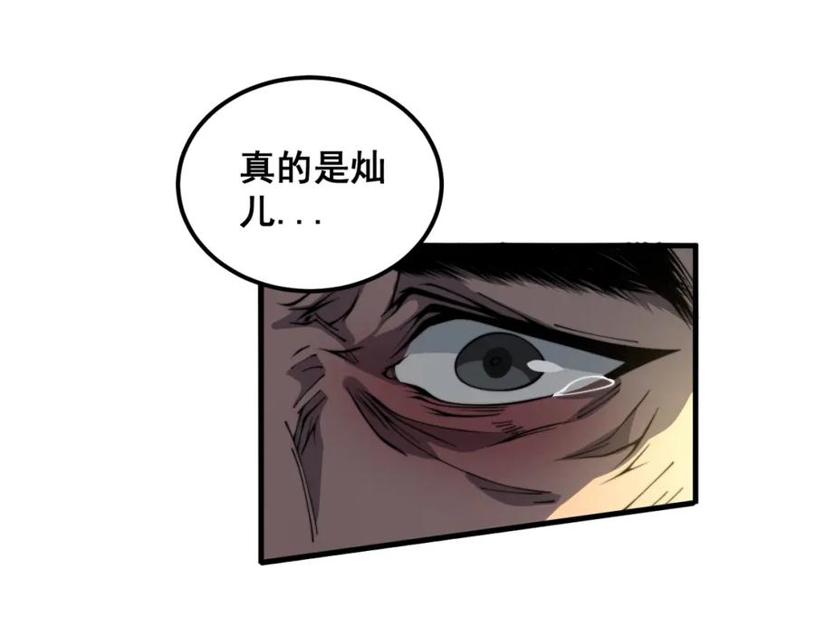 毒手巫医 第376话 风大师 第98页