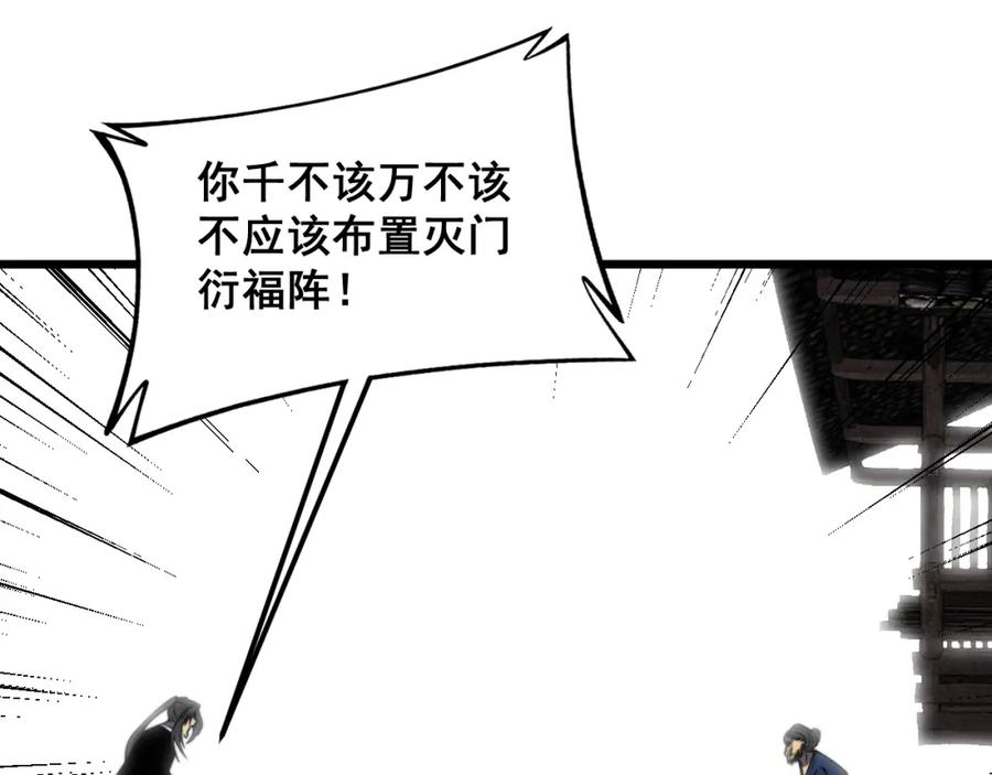 毒手巫医 第376话 风大师 第123页