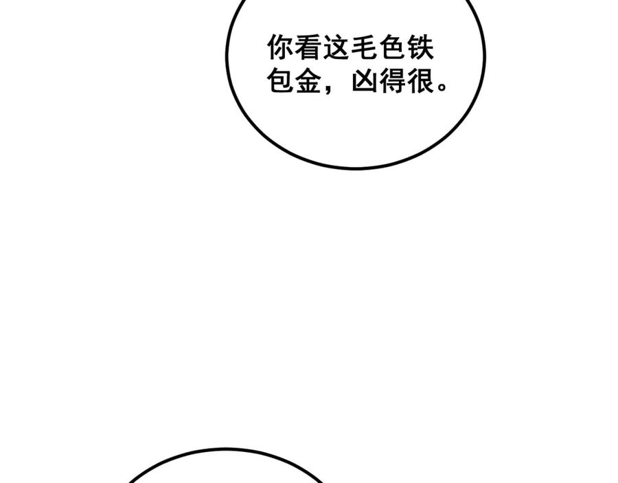 毒手巫医 第376话 风大师 第70页