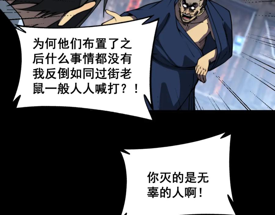 毒手巫医 第376话 风大师 第128页