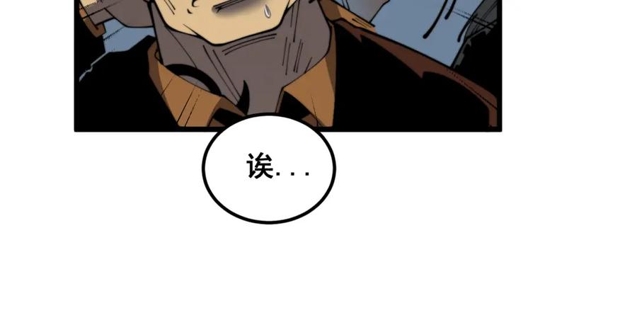 毒手巫医 第376话 风大师 第86页