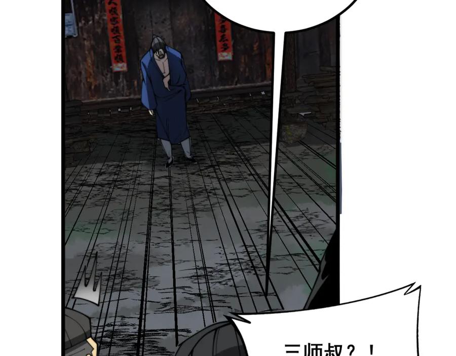 毒手巫医 第376话 风大师 第96页