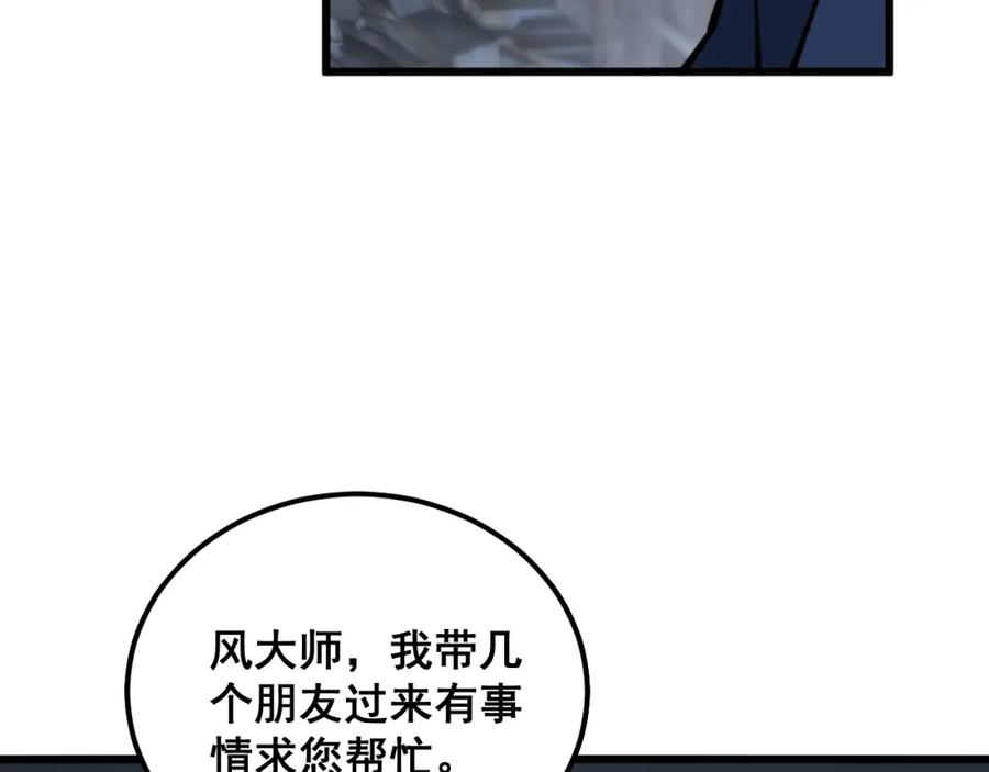 毒手巫医 第376话 风大师 第82页