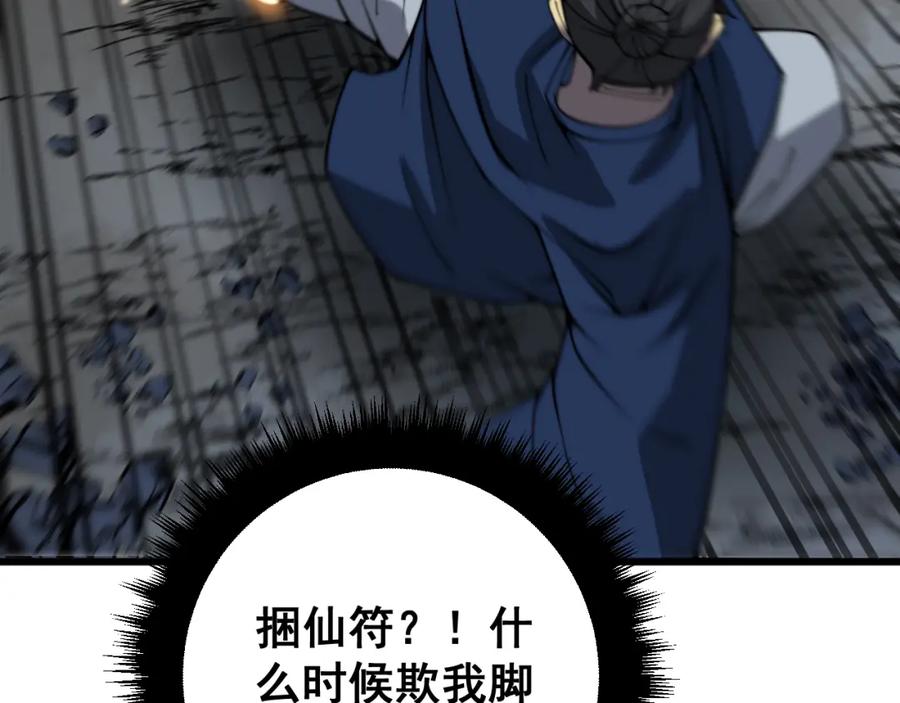 毒手巫医 第377话 师门小贼 第62页