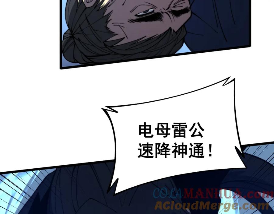 毒手巫医 第377话 师门小贼 第49页